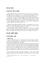 해외 자동차 기업의 국내시장 홍보 전략 -Mercedes-Benz & Chrysler를 중심으로-3