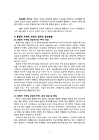 해외 자동차 기업의 국내시장 홍보 전략 -Mercedes-Benz & Chrysler를 중심으로-7