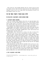 해외 자동차 기업의 국내시장 홍보 전략 -Mercedes-Benz & Chrysler를 중심으로-10