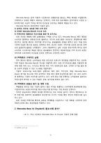 해외 자동차 기업의 국내시장 홍보 전략 -Mercedes-Benz & Chrysler를 중심으로-12