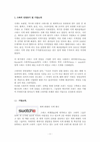 스와치 SWATCH의 브랜드 자산-3