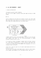 닌텐도 Nintendo의 마케팅전략-7