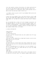닌텐도 Nintendo의 마케팅전략-8