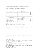 닌텐도 Nintendo의 마케팅전략-11