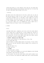 닌텐도 Nintendo의 마케팅전략-13