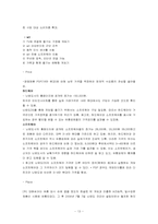 닌텐도 Nintendo의 마케팅전략-14