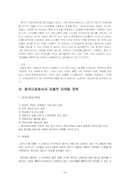 닌텐도 Nintendo의 마케팅전략-19