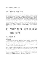 [국제경영사례] 오리온 초코파이 중국 시장 진출-5