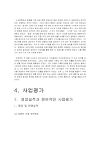 [국제경영사례] 오리온 초코파이 중국 시장 진출-16