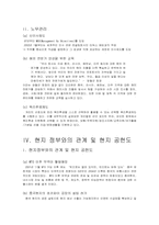 [국제경영사례] 오리온 초코파이 중국 시장 진출-19