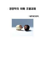 [경영학] 네트워크조직-1