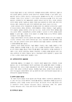 [경영학] 네트워크조직-4