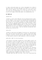 [경영학] 네트워크조직-6