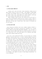 [리더십] 스티브 잡스의 성공적인 리더십-2