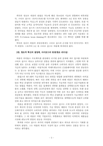 [리더십] 스티브 잡스의 성공적인 리더십-5