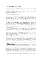 [리더십] 스티브 잡스의 성공적인 리더십-6