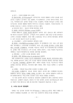 [리더십] 스티브 잡스의 성공적인 리더십-9