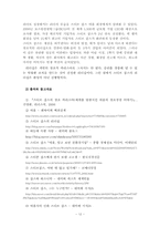 [리더십] 스티브 잡스의 성공적인 리더십-12