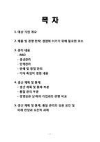 유라하네스 생산관리 사례연구-2