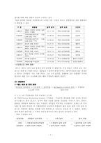유라하네스 생산관리 사례연구-7