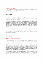 IBM의 기업문화 레포트-5