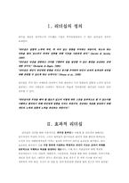 [리더쉽] 시대를 초월하는 리더, 리더십 -세종대왕 & 신세계 구학서 회장-3
