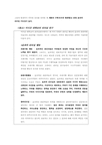 [리더쉽] 시대를 초월하는 리더, 리더십 -세종대왕 & 신세계 구학서 회장-4