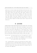 [리더쉽] 시대를 초월하는 리더, 리더십 -세종대왕 & 신세계 구학서 회장-7