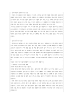 [리더쉽] 시대를 초월하는 리더, 리더십 -세종대왕 & 신세계 구학서 회장-10