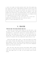 [리더쉽] 시대를 초월하는 리더, 리더십 -세종대왕 & 신세계 구학서 회장-11