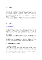 조직의 규모 레포트-2