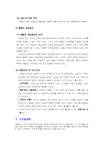 조직의 규모 레포트-3