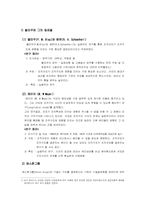 조직의 규모 레포트-4