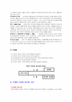 조직의 규모 레포트-10