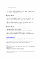 조직의 규모 레포트-14