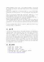조직의 규모 레포트-16