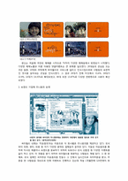 IMC전략과 MPR(싸이월드 성공사례)-13