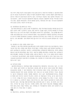 [전략경영] SK커뮤니케이션즈와 엠파스 인수합병과 전략-8