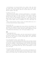 [전략경영] SK커뮤니케이션즈와 엠파스 인수합병과 전략-9
