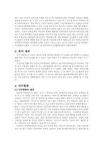 [전략경영] SK커뮤니케이션즈와 엠파스 인수합병과 전략-11