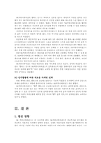 [전략경영] SK커뮤니케이션즈와 엠파스 인수합병과 전략-13
