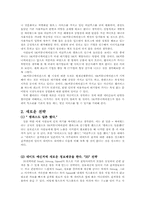 [전략경영] SK커뮤니케이션즈와 엠파스 인수합병과 전략-14