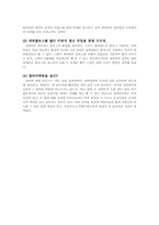 [전략경영] SK커뮤니케이션즈와 엠파스 인수합병과 전략-15