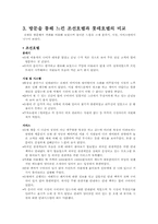 [호텔경영] 조선호텔과 롯데호텔의 비교-5