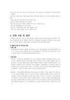 [호텔경영] 조선호텔과 롯데호텔의 비교-8