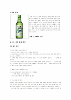 [마케팅전략] `처음처럼 Cool` 전략 제안-3