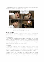 [마케팅전략] `처음처럼 Cool` 전략 제안-16