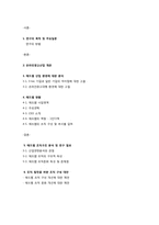 [조직과 환경] E-Business조직의 문화에 대한 진단과 개선방안 -온라인 광고대행사(주)애드웹 커뮤니케이션의 사례를 바탕으로-2