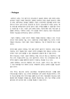 [조직과 환경] E-Business조직의 문화에 대한 진단과 개선방안 -온라인 광고대행사(주)애드웹 커뮤니케이션의 사례를 바탕으로-3