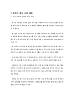 [조직과 환경] E-Business조직의 문화에 대한 진단과 개선방안 -온라인 광고대행사(주)애드웹 커뮤니케이션의 사례를 바탕으로-5